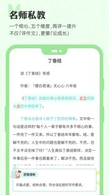 笔神作文app下载 笔神作文app安卓版下载v6 30 0 非凡软件站