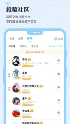 笔神作文app下载 笔神作文app安卓版下载v6 30 0 非凡软件站