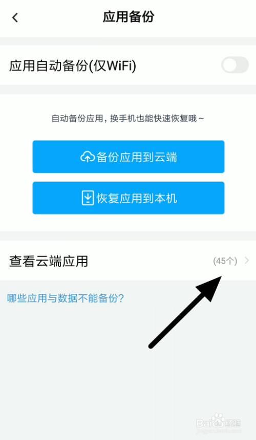 百度网盘怎么免费备份手机软件(百度网盘备份了怎样节省手机空间)