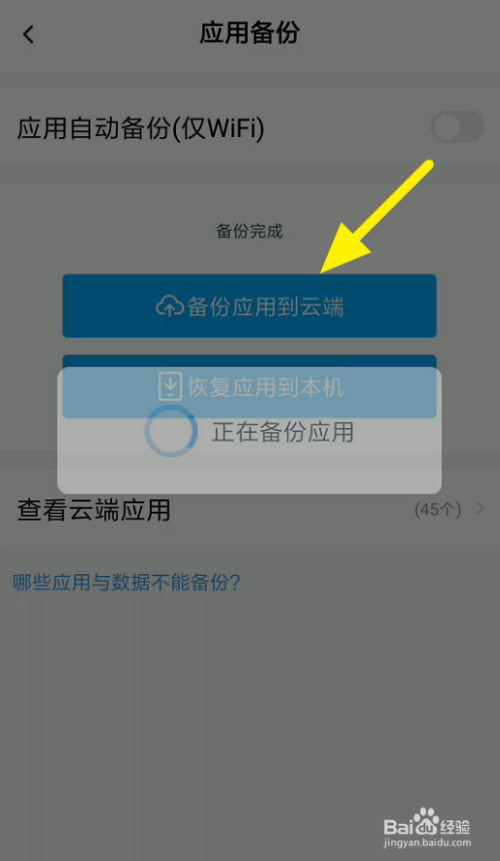 百度网盘怎么免费备份手机软件(百度网盘备份了怎样节省手机空间)