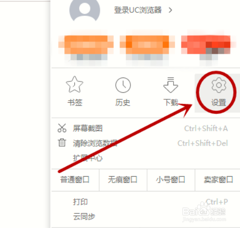 UC浏览器怎么阻止书签在新窗口打开(uc浏览器的书签怎么删了还会出现)