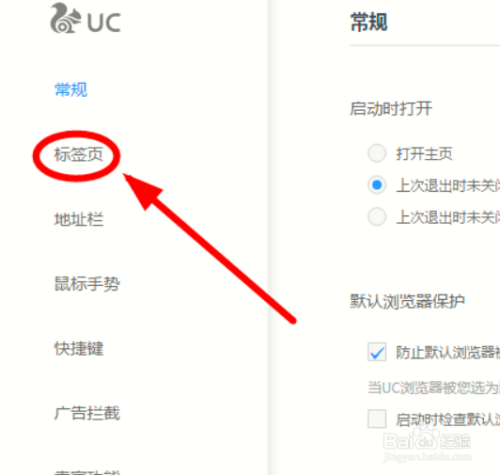 UC浏览器怎么阻止书签在新窗口打开(uc浏览器的书签怎么删了还会出现)