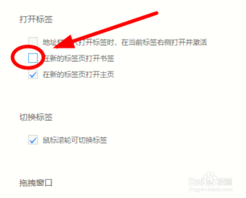 UC浏览器怎么阻止书签在新窗口打开(uc浏览器的书签怎么删了还会出现)