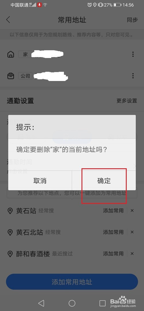 百度地图如何删掉家的地址(百度地图怎么删除原来的地址)