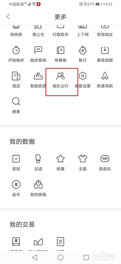 百度地图组队出行的口令在哪里输入(百度地图组队出行哪里输入口令)