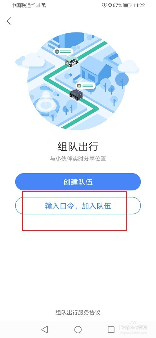 百度地图组队出行的口令在哪里输入(百度地图组队出行哪里输入口令)