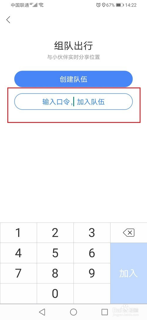 百度地图组队出行的口令在哪里输入(百度地图组队出行哪里输入口令)