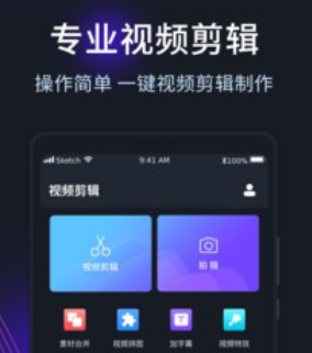 短视频编辑剪辑