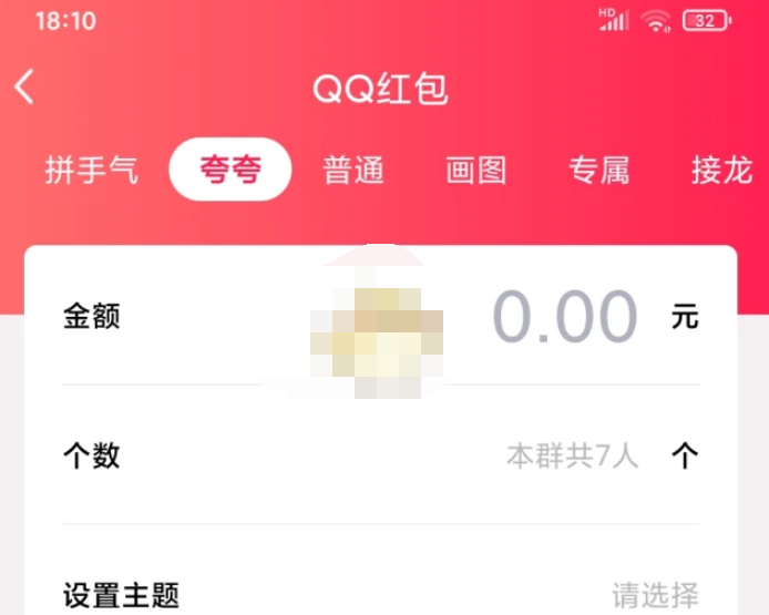 qq誇誇紅包帥氣怎麼發