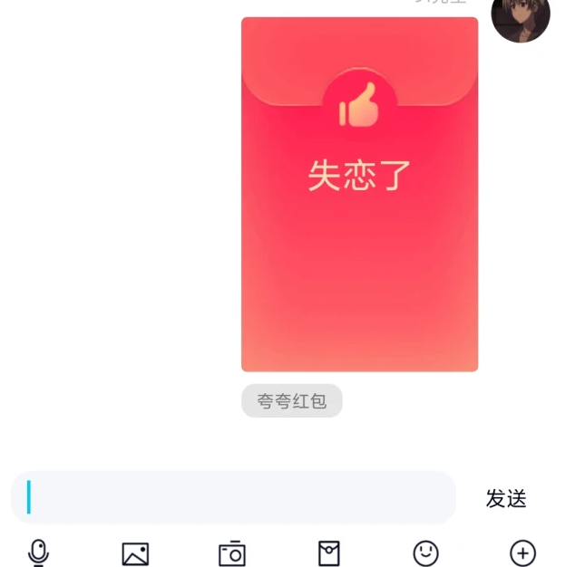qq夸奖红包生日怎么夸