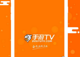 斗鱼手游TV