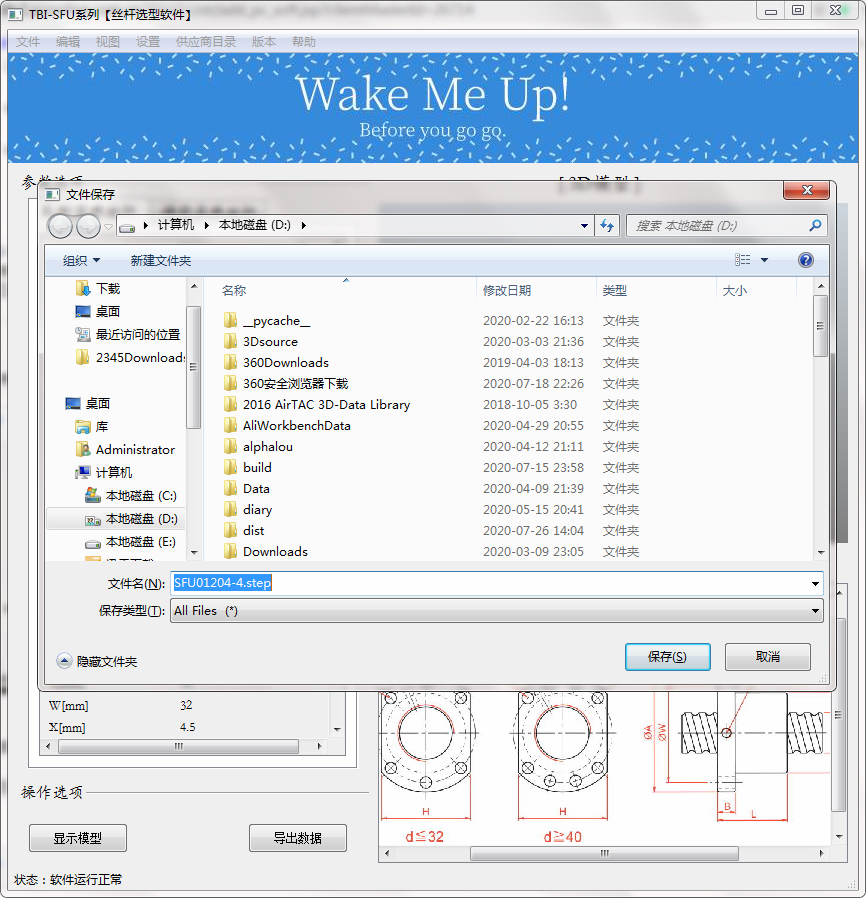 TBI-SFU系列丝杠选型软件