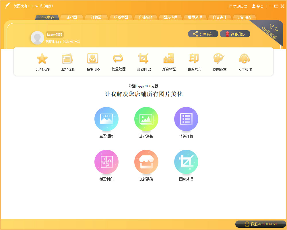 美图大咖软件 v1.0.802下载