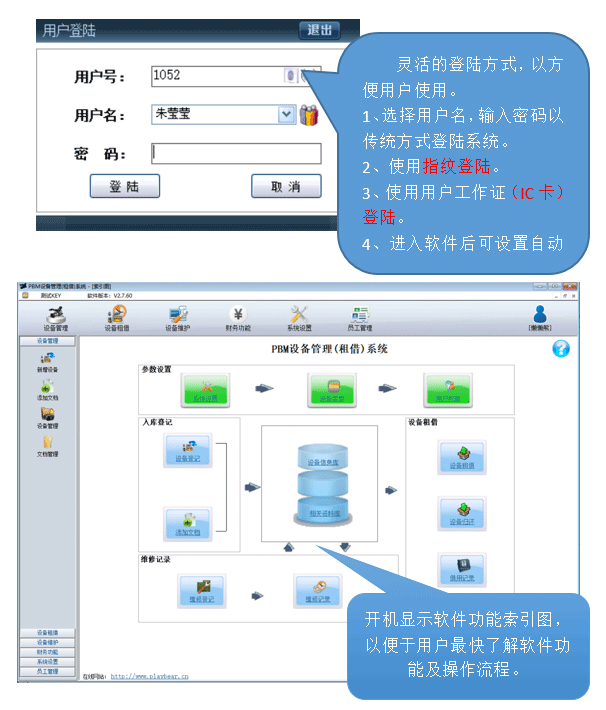 PBM设备管理(租借)系统