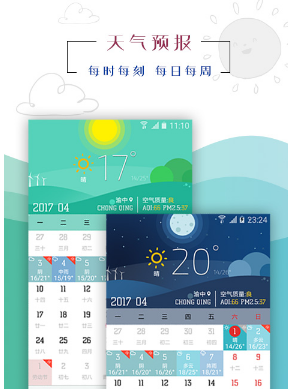 日历天气