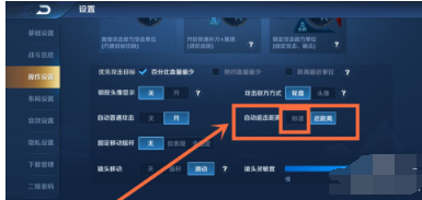 王者榮耀怎麼設置自動追擊距離