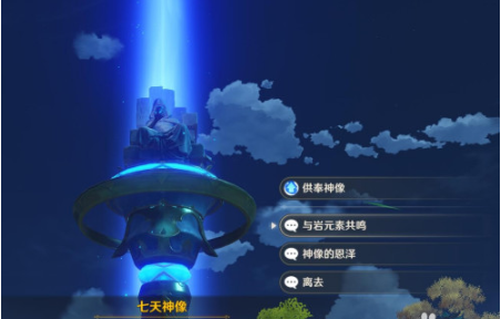 原神主角属性怎么改为岩属性