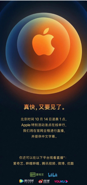 苹果官宣新品发布会时间