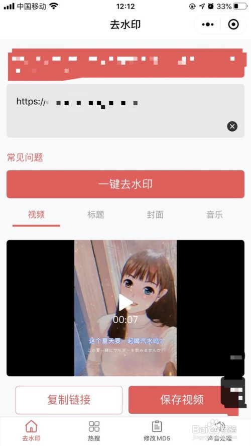 短视频怎么去水印？