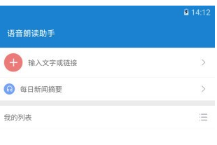 语音朗读助手