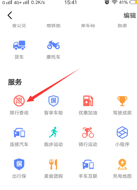 高德地图如何查看限行区域