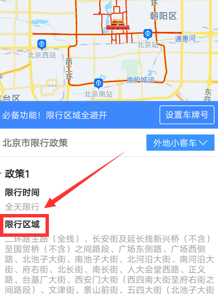 高德地图如何查看限行区域