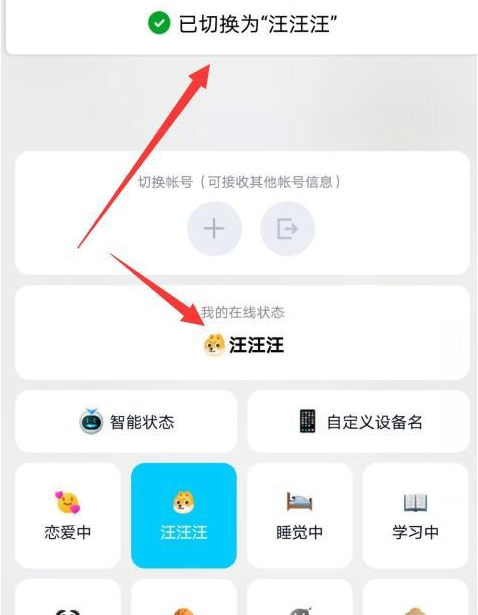 qq在线状态如何切换为汪汪汪