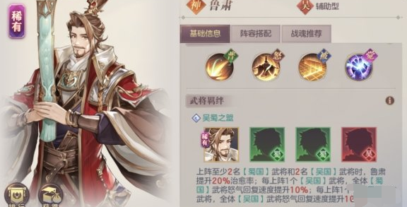 三国志幻想大陆鲁肃怎么搭配阵容