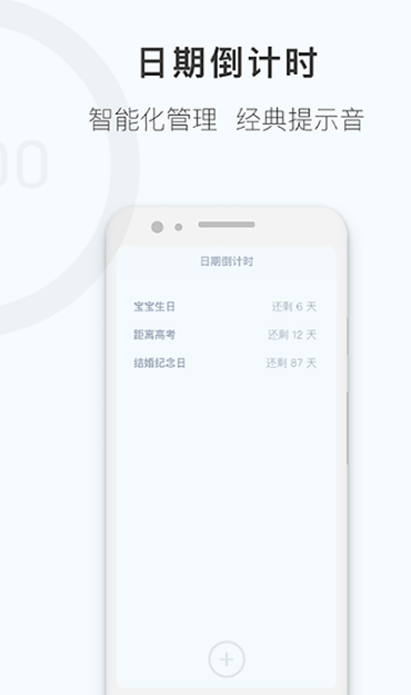 番茄钟计时器