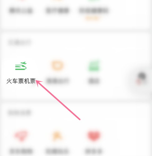 微信怎么看自己的飞行轨迹