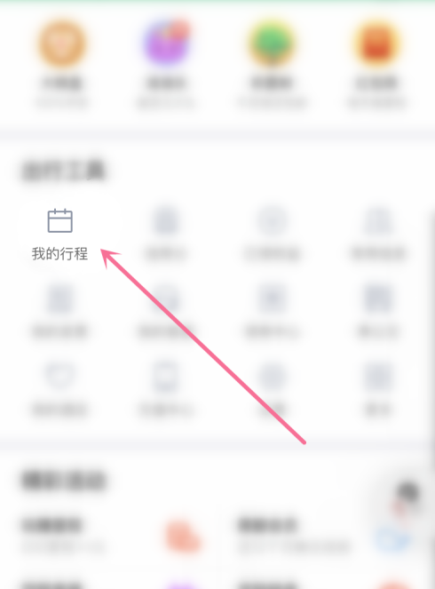 微信怎么看自己的飞行轨迹