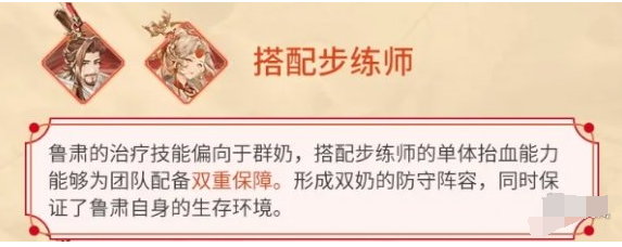 三国志幻想大陆鲁肃阵容怎么搭配