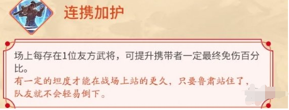 三国志幻想大陆鲁肃阵容怎么搭配