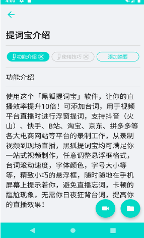 黑狐提词