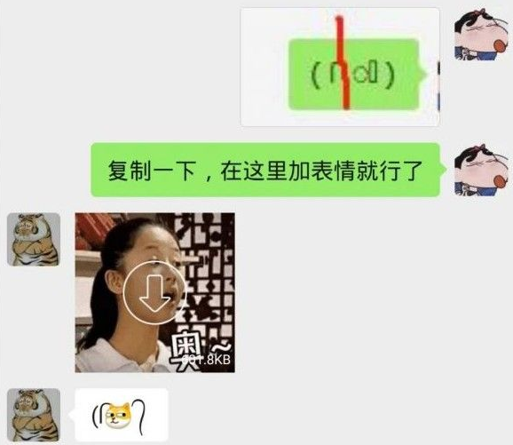 微信表情怎么加小辫子