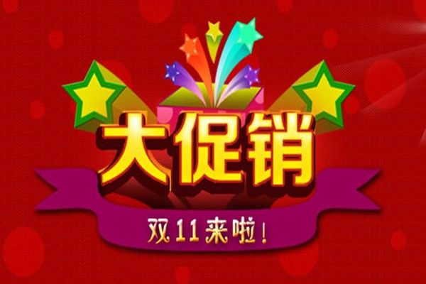 2020淘宝双十一有哪些活动