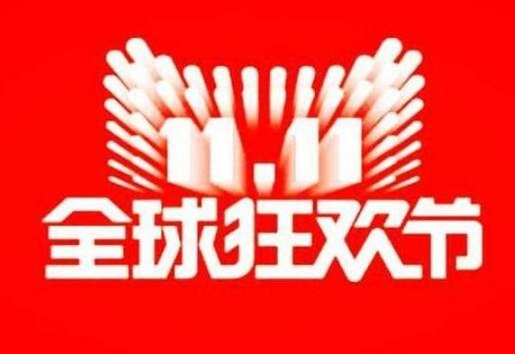 2020淘宝双十一有哪些活动