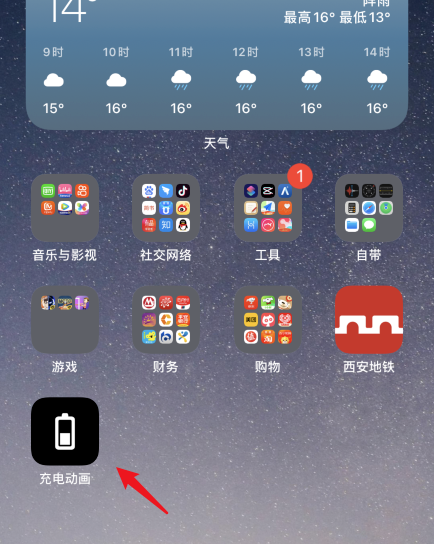 蘋果ios14系統怎麼添加充電動畫效果