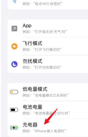 苹果ios14系统怎么添加充电动画效果