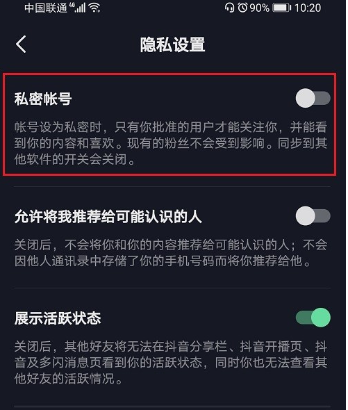 抖音怎么添加私密账号