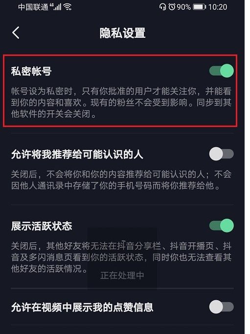 抖音怎么添加私密账号