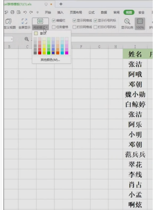Excel如何做出聚光灯效果