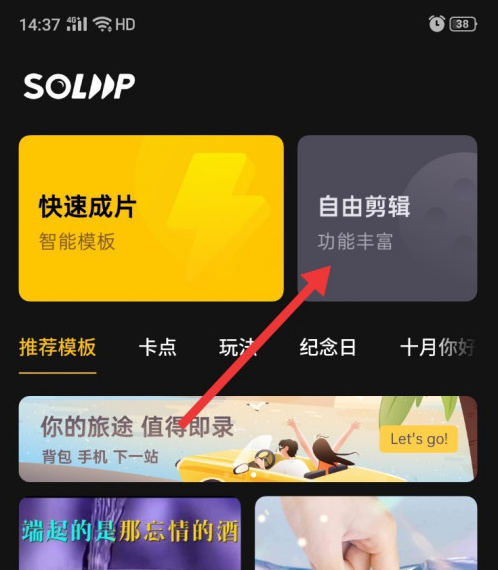 soloop即录如何修改视频比例