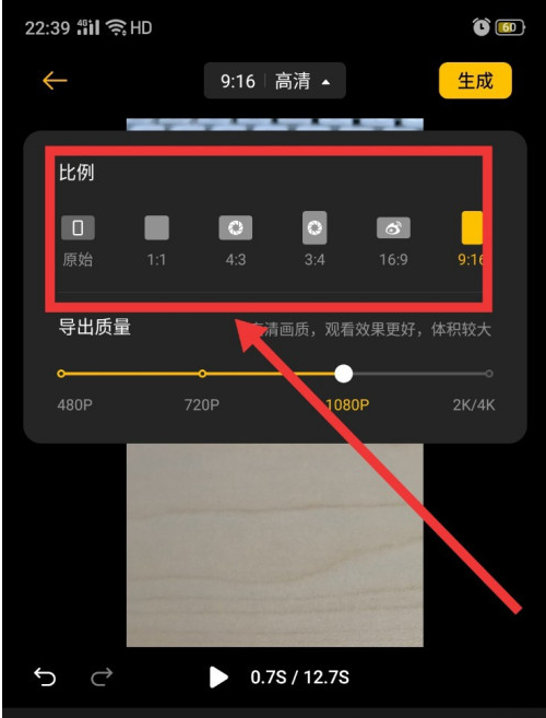 soloop即录如何修改视频比例