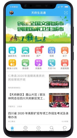 天府生活通app下载 天府生活通app安卓版下载v1 1 0 非凡软件站