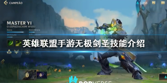 英雄联盟手游无极剑圣怎么玩