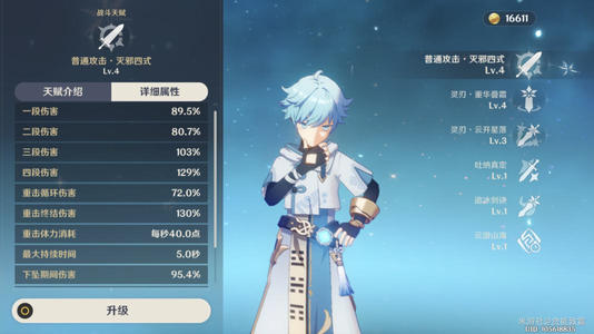 原神重云天赋升级材料有哪些