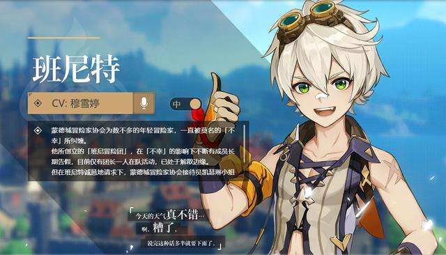 原神班尼特天赋升级材料有哪些