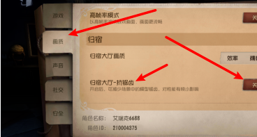 第五人格归宿大厅如何开启抗锯齿功能