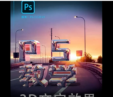 PS怎么制作3D效果文字